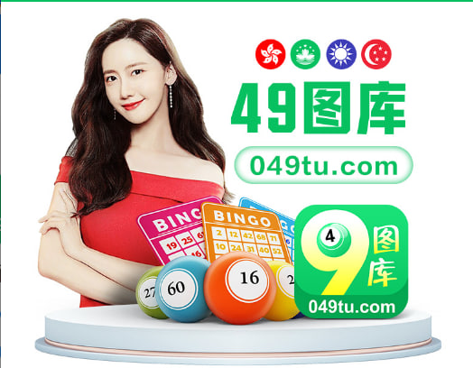49图库